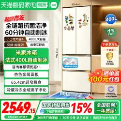米家 小米米家法式400L自动制冰超薄零嵌抗菌净味一级能效小户型冰箱04