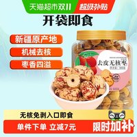 移动端、88VIP：new boundaries 去皮去核红枣 300g