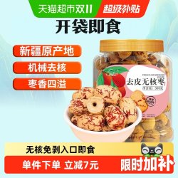 new boundaries 去皮去核红枣 300g