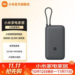 小米 自带线充电宝20000 22.5W 手机移动电源 超大电池容量长续航 多种设备兼容 3C认证 深灰色
