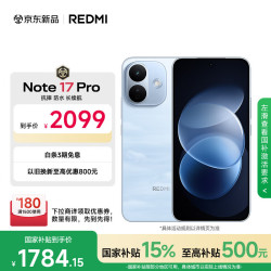 小米 REDMI 红米 Note17Pro 手机 8GB+512GB 晴空蓝
