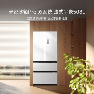 米家 BCD-508WFTMBI 法式双系统零嵌入 冰箱