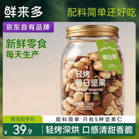京东京造 鲜来多 轻烤深烘每日坚果250g罐装混合开心果腰果