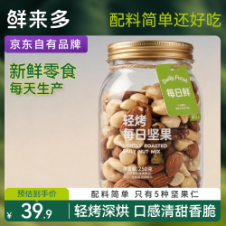 京东京造 鲜来多 轻烤深烘每日坚果250g罐装混合开心果腰果