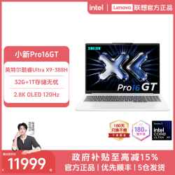 联想 Pro16GT酷睿3代Ultra X9-388H AI元启 笔记本电脑