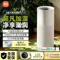 小米 米家无雾加湿器3-1200ml/h版