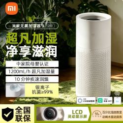 小米 米家无雾加湿器3-1200ml/h版
