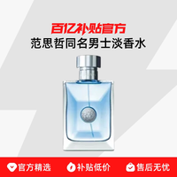 VERSACE 经典同名男士淡香水 100ml