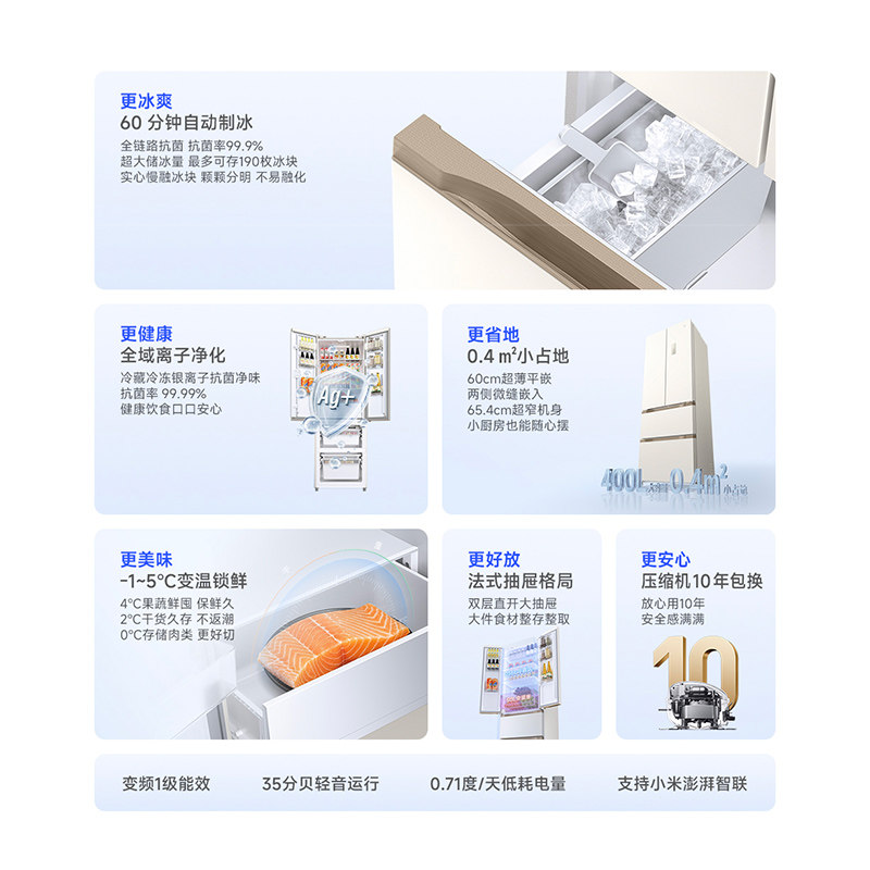 小米米家法式400L自动制冰超薄零嵌抗菌净味一级能效小户型冰箱04