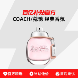 COACH 经典香氛摩登而华丽的都市氛围花香调