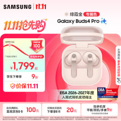 三星 Galaxy Buds4 Pro 入耳式蓝牙耳机 绯霞金 Type-C