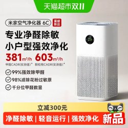 米家 小米米家空气净化器6C 除甲醛去异味宠物家用小型净化机