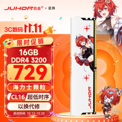 玖合 星舞系列 DDR4 3200 CL16 海力士颗粒 16GB 台式机内存条