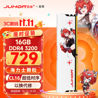 玖合 星舞系列 DDR4 3200 CL16 海力士颗粒 16GB 台式机内存条