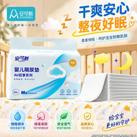 安可新 婴儿隔尿垫一次性纸尿垫护理垫婴儿尿片透气婴儿隔尿垫防水尿垫 S码80片