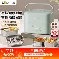 小熊 有钛电热饭盒 加热饭盒 上班热饭神器京东自营插电式电加热饭盒