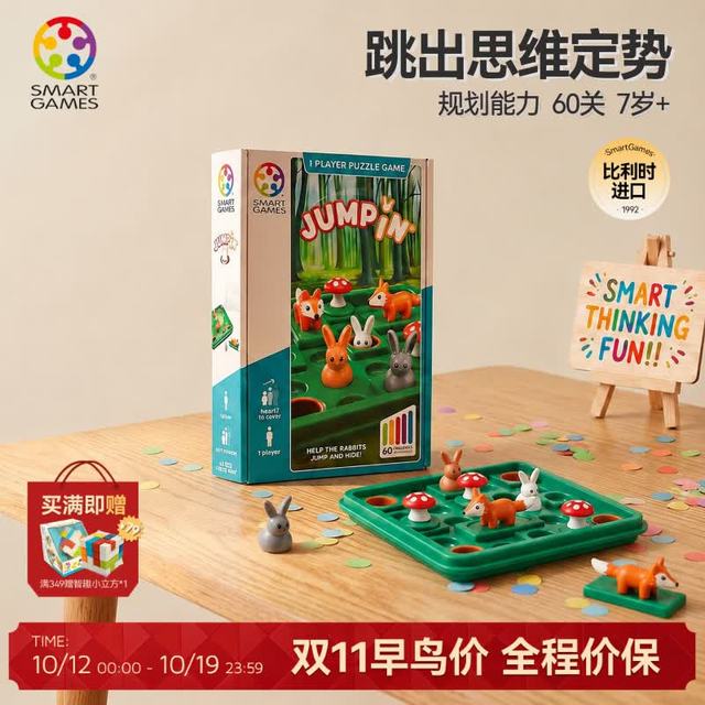 Smart Games 小兔蹦蹦跳 儿童益智玩具跳棋游戏教具桌游 女孩小学生送礼 7岁+