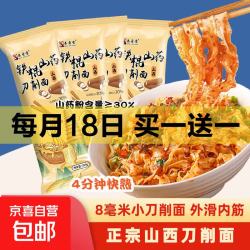 秦晋雪 铁棍山药刀削面面条挂面粗粮代餐食品 山西 铁棍山药刀削面100g