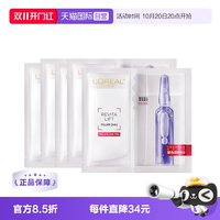 移动端：巴黎欧莱雅 欧莱雅面膜玻色因安瓶面膜pro安瓶精华修复敏感肌 4盒