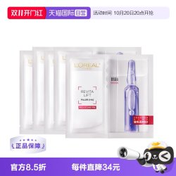 巴黎欧莱雅 欧莱雅面膜玻色因安瓶面膜pro安瓶精华修复敏感肌 4盒