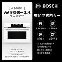 博世 御器W6微蒸烤一体机天鹅白嵌入式家用蒸烤箱