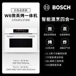 博世 御器W6微蒸烤一体机天鹅白嵌入式家用蒸烤箱