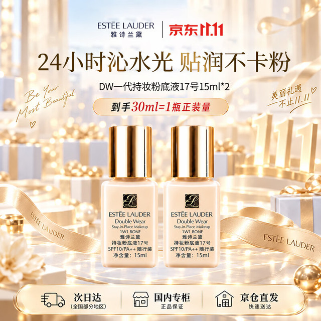 雅诗兰黛 持久无瑕系列 持妆粉底液 1W1#17 15ml*2