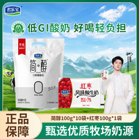 君乐宝 简醇0添加蔗糖风味酸牛奶低温酸牛奶佐餐营养牛奶健康轻食 简醇100g*10袋+红枣100g*1袋