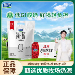 君乐宝 简醇0添加蔗糖风味酸牛奶低温酸牛奶佐餐营养牛奶健康轻食 简醇100g*10袋+红枣100g*1袋