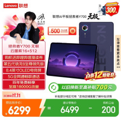 联想 Y700 8.4英寸OLED屏 16GB+512GB 紫色 5G平板电脑