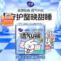 洁婷 防漏 女士安心裤 裤型卫生巾30条