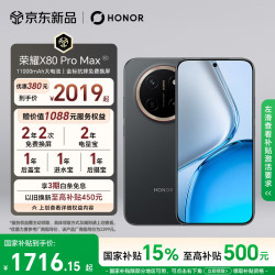 荣耀 X80 Pro Max 5G手机 8GB+256GB 玄甲黑