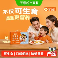 圣迪乐 可生食鲜鸡蛋 无沙门氏菌