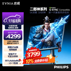 飞利浦 27M2G5800 5K双模180Hz 银黑色 27英寸显示器