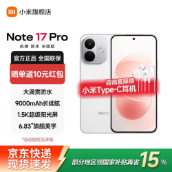 小米 MI）REDMI 红米note17Pro 小米5G手机 1.5K超级阳光屏 9000mAh大电池 IP68防尘防水 白色 8GB+128GB