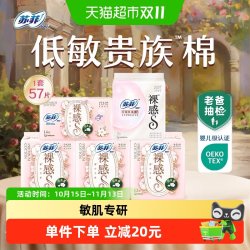 苏菲 裸感S贵族棉卫生巾 240mm