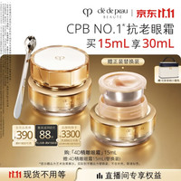 CPB 鎏金精雕眼霜 15mL