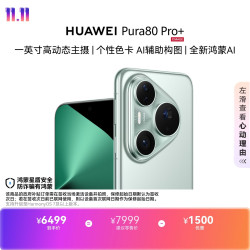 华为 Pura 80 Pro+ 手机 16GB+512GB 釉青