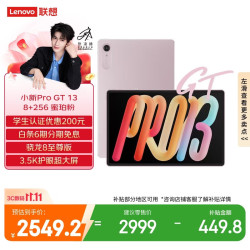 联想 AI功能 平板电脑 蜜珀粉