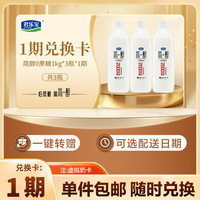君乐宝 简醇0蔗糖风味发酵乳 1kg*3瓶