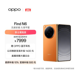 OPPO Find N6 5G折叠屏手机 12GB+256GB 金橙