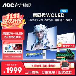 AOC Q27G4ZDP/WS 280Hz刷新率 典雅白 26.5英寸显示器