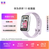 华为 手环11 智能手环 标准版 流光紫