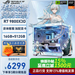 华硕 R7 9800X3D 无显卡 组装电脑主机