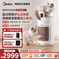美的 宠物空气净化器小怪兽PET600PRO除菌敏吸猫毛