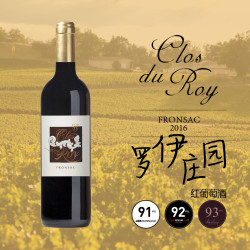 乐忘尘 Clos du Roy 罗伊庄园法国Fronsac优质梅洛混酿2016年干红葡萄酒
