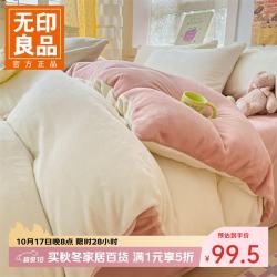 无印良品 今晚八点五折！牛奶绒四件套