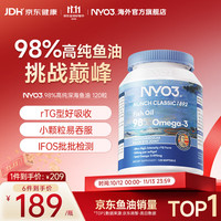 NYO3 98%高纯度rTG型深海鱼油 120粒/瓶