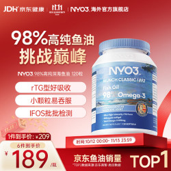 NYO3 98%高纯度rTG型深海鱼油 120粒/瓶