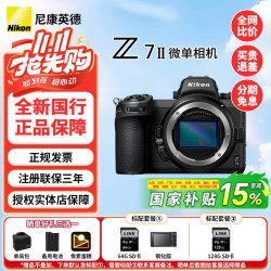 尼康 Z7II专业全画幅数码微单相机4K高清视频 黑色